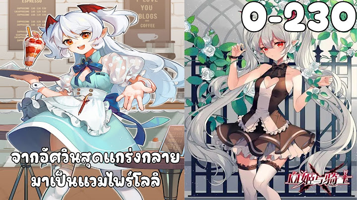 รวมตอน : จากอัศวินสุดแกร่งกลายมาเป็นแวมไพร์โลลิ : 0 - 230