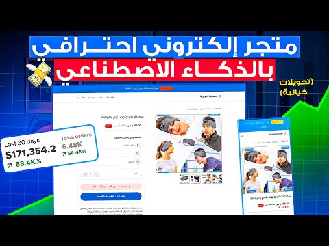     متجر الكتروني بالذكاء الاصطناعي في 10 دقائق