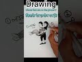 3d art funny sketches boy and girl's pencil drawing, #shorts , #shortsdrawing.