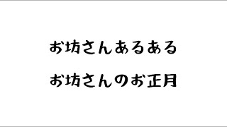 お坊さんある お坊さんのお正月 Youtube お坊さんある お坊さんのお正月 Youtube