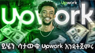 Live ስለ ኦላይን ስራ ጥያቄና መልስ online work