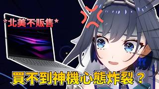 想買到連型號都會背下來了? Kronii 崩潰抱怨買不到想要的筆電【hololive 精華 | Ouro Kronii 】 想買到連型號都會背下來了? Kronii 崩潰抱怨買不到想要的筆電【hololive 精華 | Ouro Kronii 】