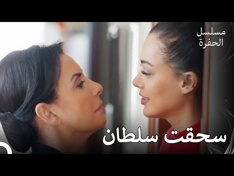 شعرت سنا بالغضب الشديد في تفتيش سلطان الحلقة 