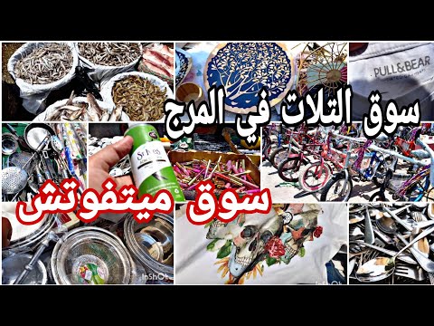 السوق ده ميتفوتش سوق التلات في المرج سوق للستات الشاطره دبري وفري وانزلي سوق التلات تحسين المنزل