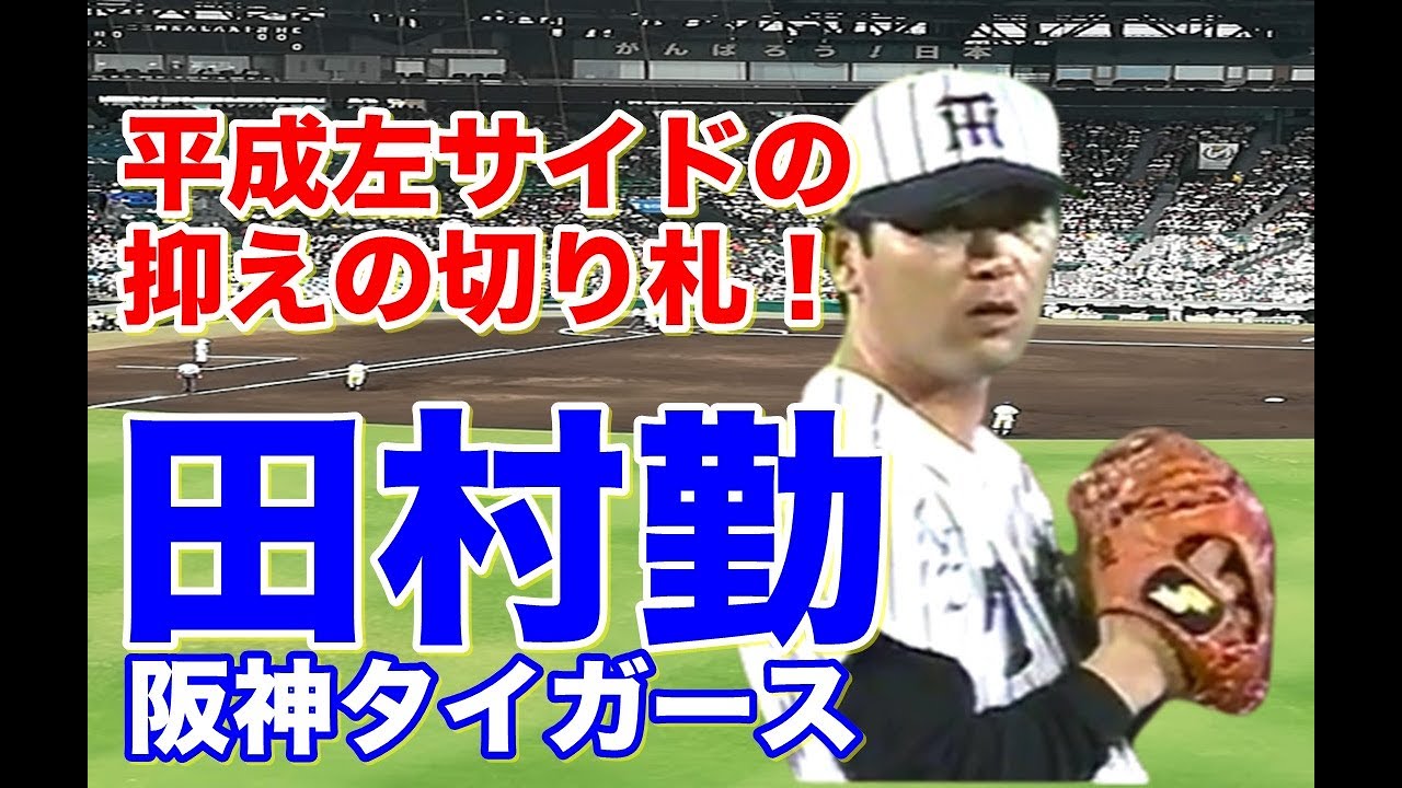 Tamura Tsutomu in his prime] He was a close pitcher for the
