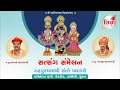  live  satsang sammelan  surat  2024  shiksha tv