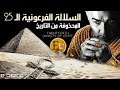 وثائقي الاسرة الفرعونية الـ 25 ، السلالة المحذوفة من التاريخ المصري القديم