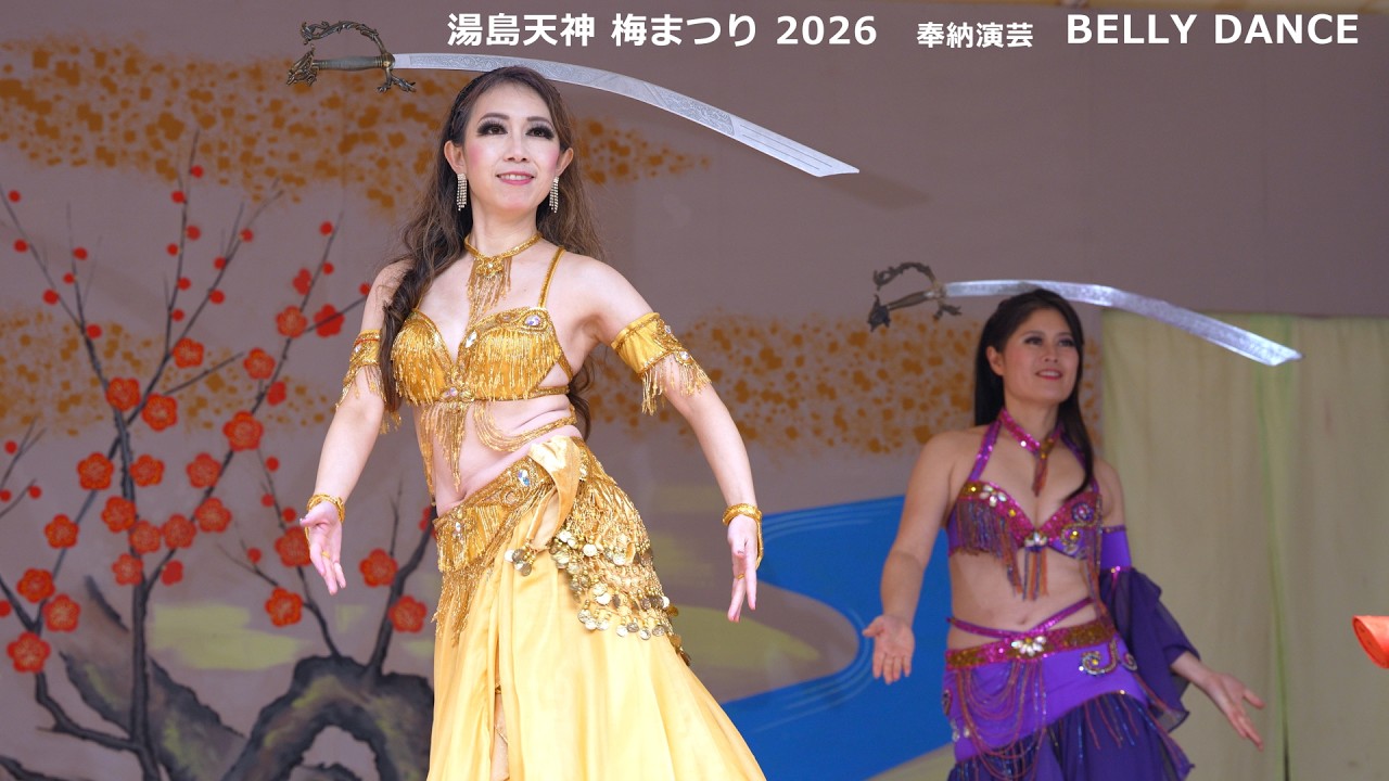 vol.2 　魅せる、海老原美代子グループ さんのベリーダンス！ 湯島天神　梅まつり 2026　奉納演芸 Belly dance in Yushima Tenjin