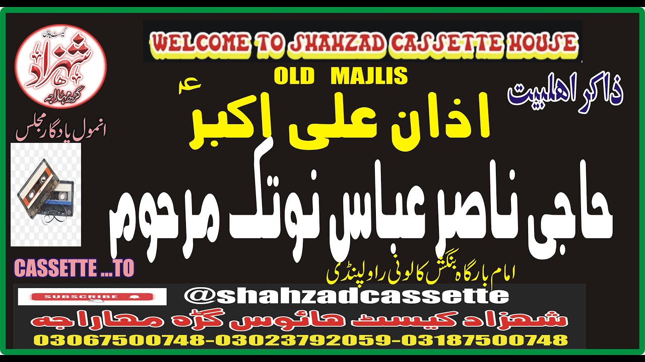 ZAKIR HAJI NASIR ABBAS NOTAK MARHOOM  -AZAN ALI AKBAR  A,S TAREKHI MAJLIS 1998