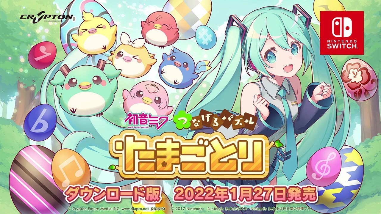 初音ミク つなげるパズル たまごとり ダウンロード版 My Nintendo Store マイニンテンドーストア