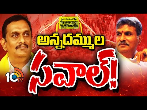 Kesineni Nani Vs Kesineni Chinni | ఉత్కంఠ రేపుతున్న విజయవాడ పార్లమెంట్‌ సీట్‌ | 10TV News - 10TVNEWSTELUGU