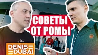 Рома Куценко: Что бы я сделал по другому?