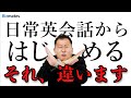 【日常英会話 vs ビジネス英会話】どっちから勉強するべき？