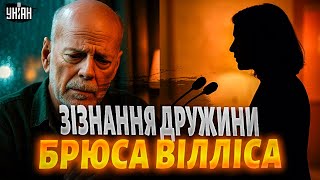 Стан Брюса Вілліса різко погіршився: гучне зізнання дружини. Що приховують від фанатів