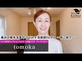 【痛みの根本改善セラピスト治癒師tomo 〜自己紹介〜】ミセス関西コレクション 2023 北海道大会ファイナリスト／tomoka