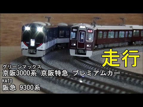 KATO阪急9300系ジャンク e425269c-s.jpg