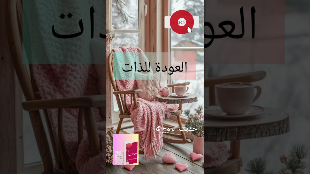 الحلقة 9 : كن حقيقي وعش بصدق مع نفسك