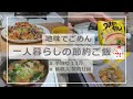 平日の節約ごはん/平日の簡単ご飯/節約生活/自炊で節約/低収入の日常 /うまかっちゃん/ご飯いっぱい食べて強く生きる