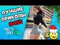 Смех до слез | Лучшие приколы 2021 Январь | Best Coub 2021 №152