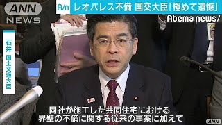 レオパレスの引っ越し要請　国交大臣「極めて遺憾」(19/02/08)