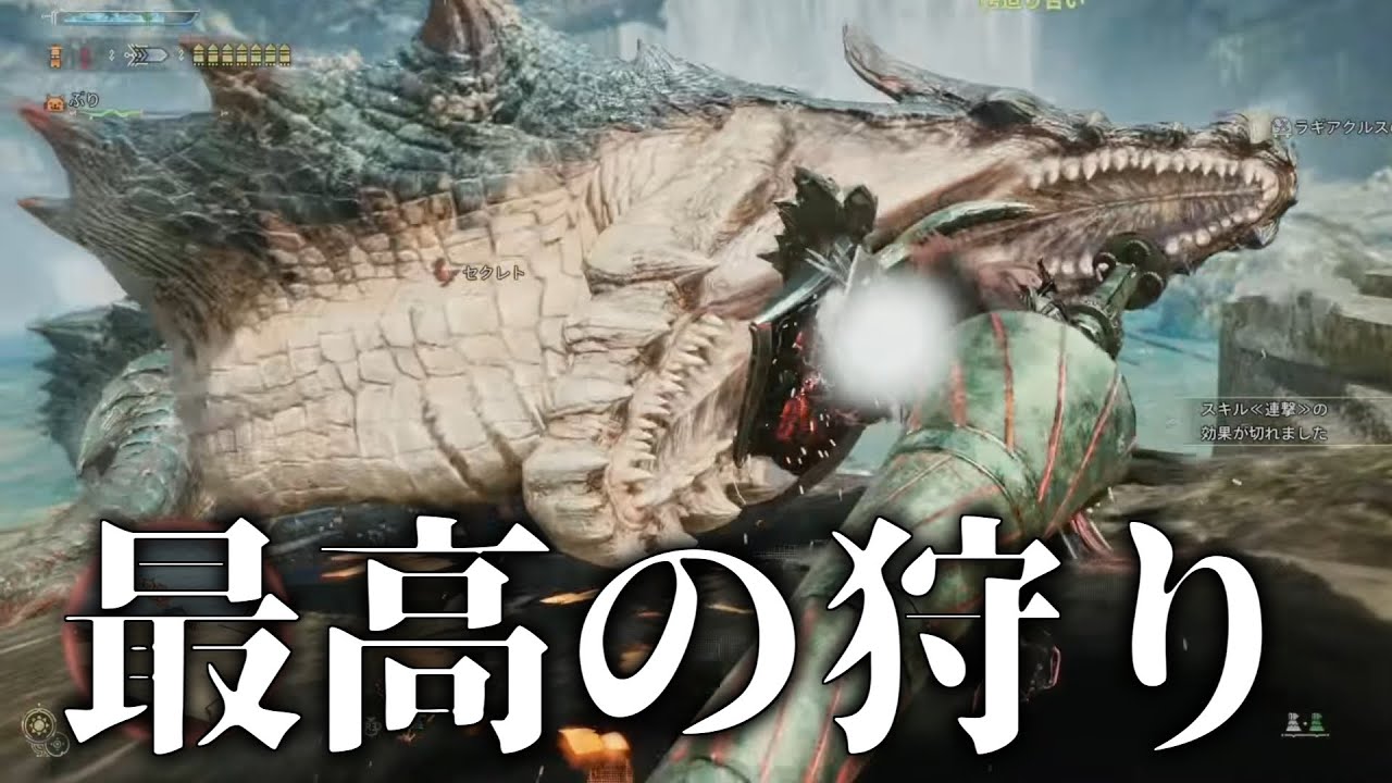 【初見】ついに復活した新ラギアクルスが完璧の仕上がりで語彙力が崩壊してしまう男【モンハンワイルズ】