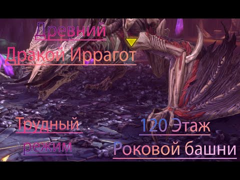 Как проходить роковую башню