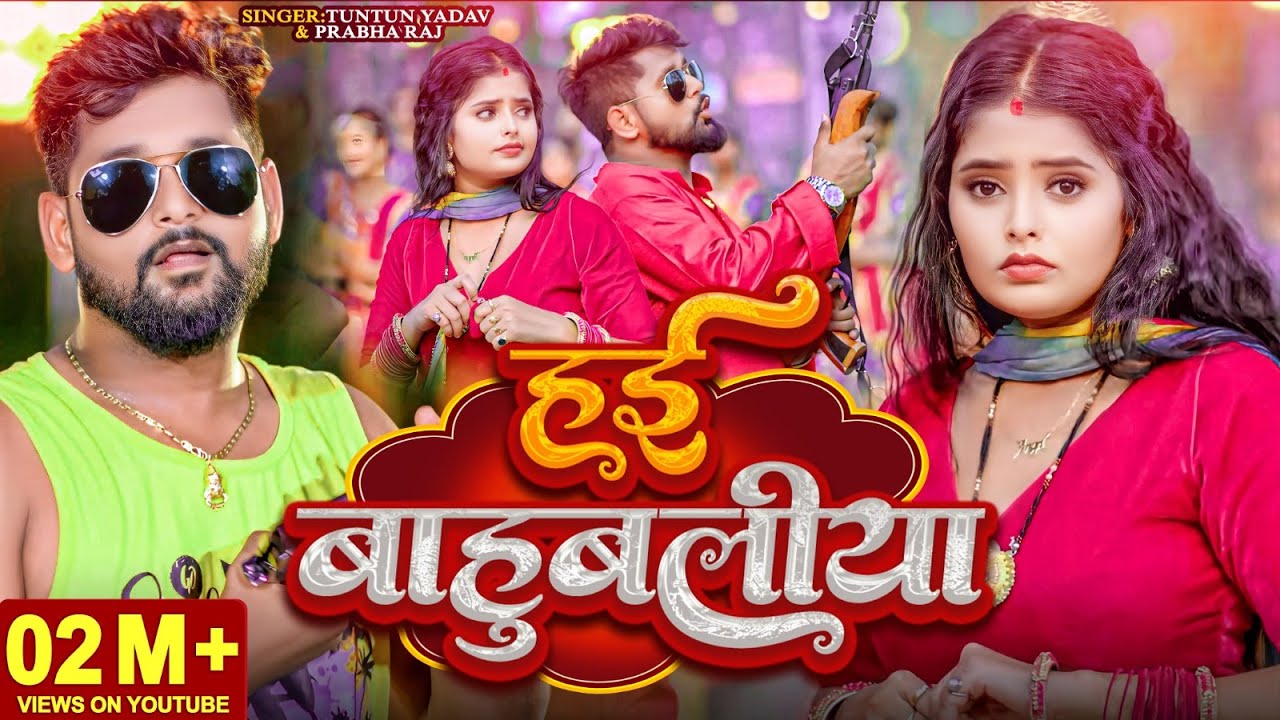 Hai Bahubaliya