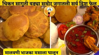 मालवणी सागोती वडे / kombadi vada recipe समोर जगातले सर्व डिश फेल | Instant Malvani kombadi Vade