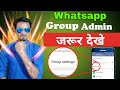 Whatsapp Group Admins update | whatsapp Group Setting for Group Admin 2018