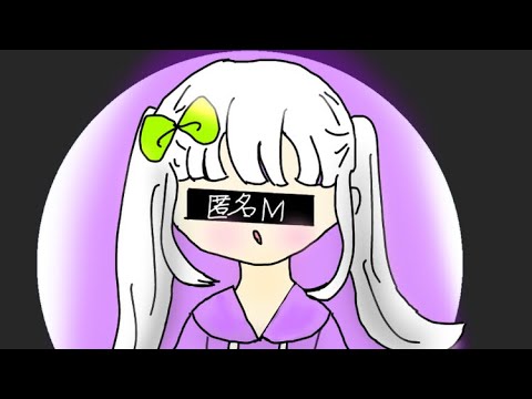 #めめ村匿名pvリレー #めめ村編集リレー #匿名M レイラーさん担当