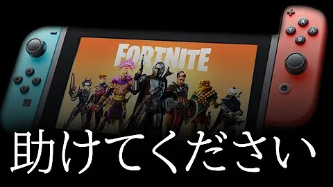 フォートナイトいつ終わる Mp3