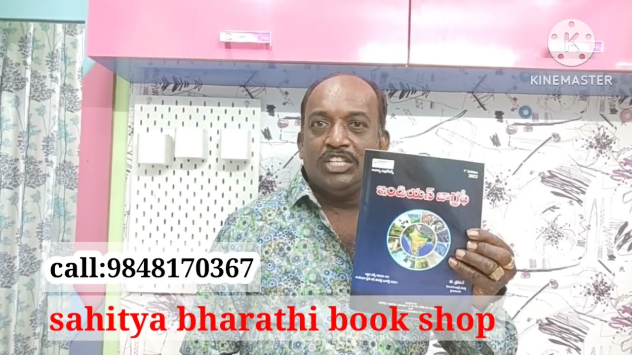 TELANGANA PADHAKALU || ACHARYA PUBLICATIONS