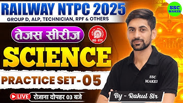 RRB NTPC Science Classes 2025 | RRB NTPC Science Practice Set #5 | RRB NTPC Science PYQ | SSC MAKER