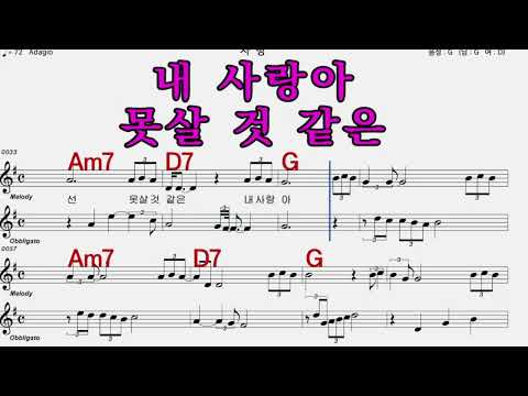 시링  나훈아  iSMB 가수처럼 엠알로 노래 악보 남 원키  G