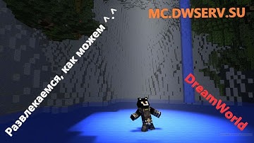 ТРАДИЦИОННЫЙ СУББОТНИЙ СТРИМ НА DREAMWORLD