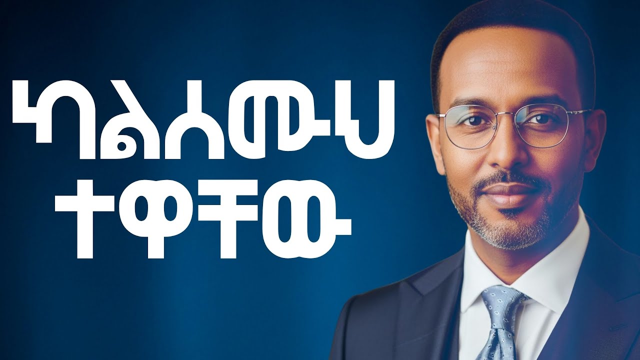 ጉልበታችንን እና ጊዜያችንን ለማይገባቸው ሰዎች አለመስጠት 