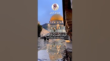 الآية 160 من سورة آل_عمران بصوت الشيخ ماهر المعيقلي
