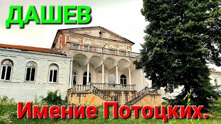 Дашев. Имение Потоцких. Винницкая область. Палац. Лебеди. Рыбалка. Живописный парк Украина. #зоотроп