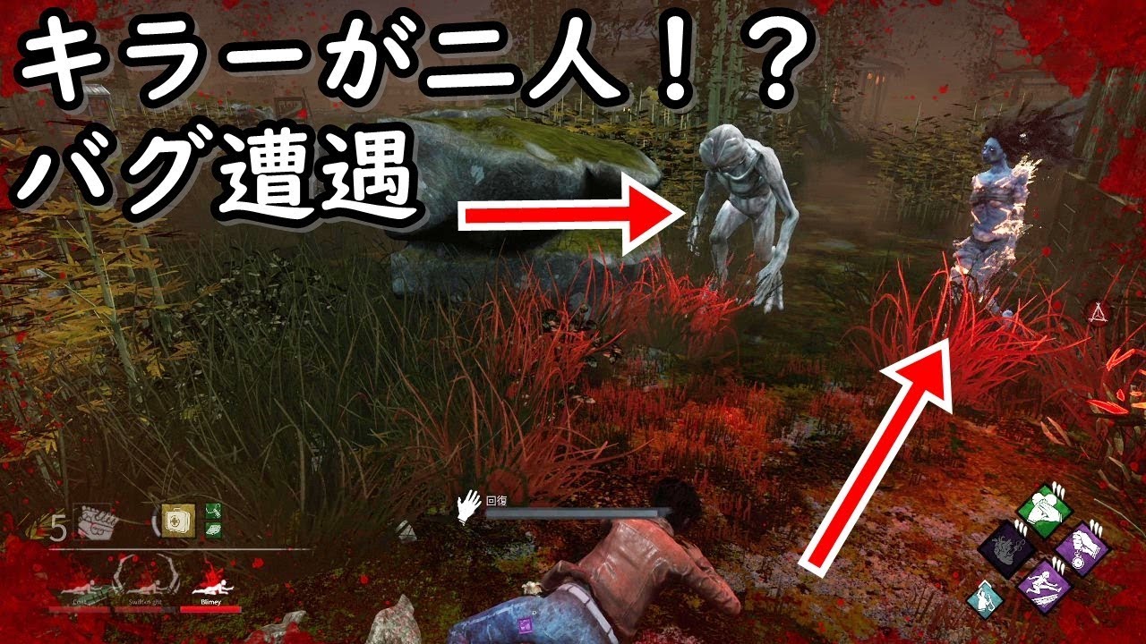 Dbd神回 キラーが2人いるバグに出会っちゃいました Dead By Daylight Youtube