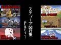 【マイクラアニメ】スティーブ凶行集 #1【総集編】