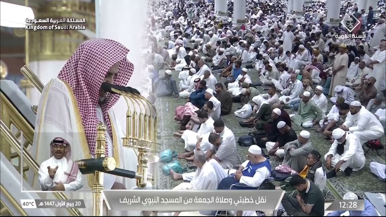 خطبة الجمعة للشيخ حسين آل الشيخ 20 ربيع الأول 1447هـ‏