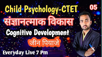 संज्ञानात्माक विकास(Cognitive Development )-|7pm|05|LIVE |CTET| KVS||by Md Tajuddin Sir|