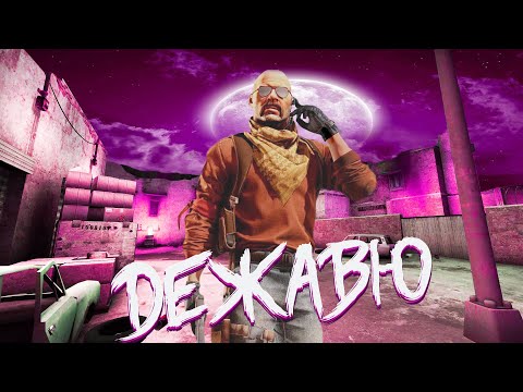 Я истребитель. Небо — моя обитель. Да, я прибыл, у-у! (csgo fragmovie)