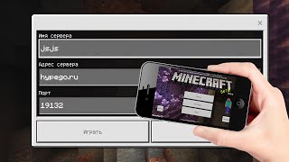 😱 Топовый Майнкрафт Сервер Hypego На Телефоне | Бесплатные Привилегии (Mcpe)