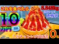 【大食い】賞金10万円で未だ成功者がいない海鮮丼（8.848kg）に自分をぶつけてきた‼️【MAX鈴木】【マックス鈴木】【Max S uzuki】