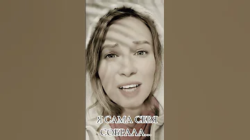 стихи Я САМА СЕБЯ СОБРАЛА музыка 