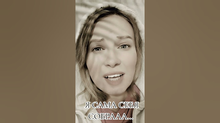 #стихи # Я САМА СЕБЯ СОБРАЛА...#музыка