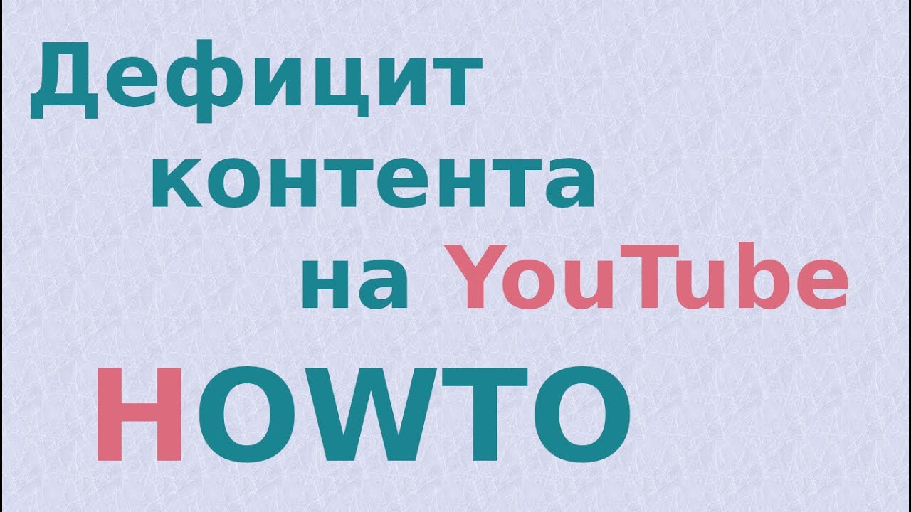 Дизлайк. Не хватает ютуба. Хватит врать. Не хватает ютуба. Не хватает ютуба.