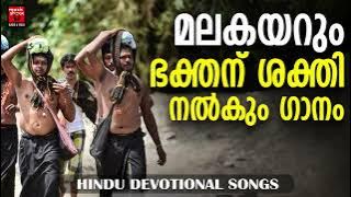 ശബരിമല സ്പെ‌ഷൽ ഗാനങ്ങൾ 2025 | Super Hit Ayyappa Songs  | Ayyappa Devotional Songs Malayalam