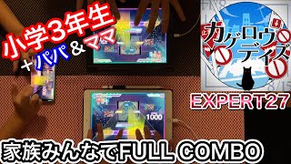 【プロセカ】カゲロウデイズ《EXPERT 27》【FULL COMBO】プロジェクトセカイ カラフルステージfeat.初音ミク